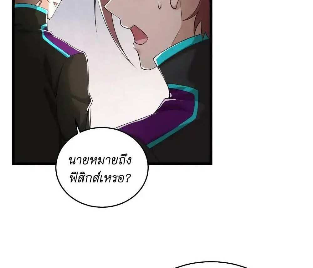 I Accidentally Became Invincible While Studying With My Sister แปลไทย