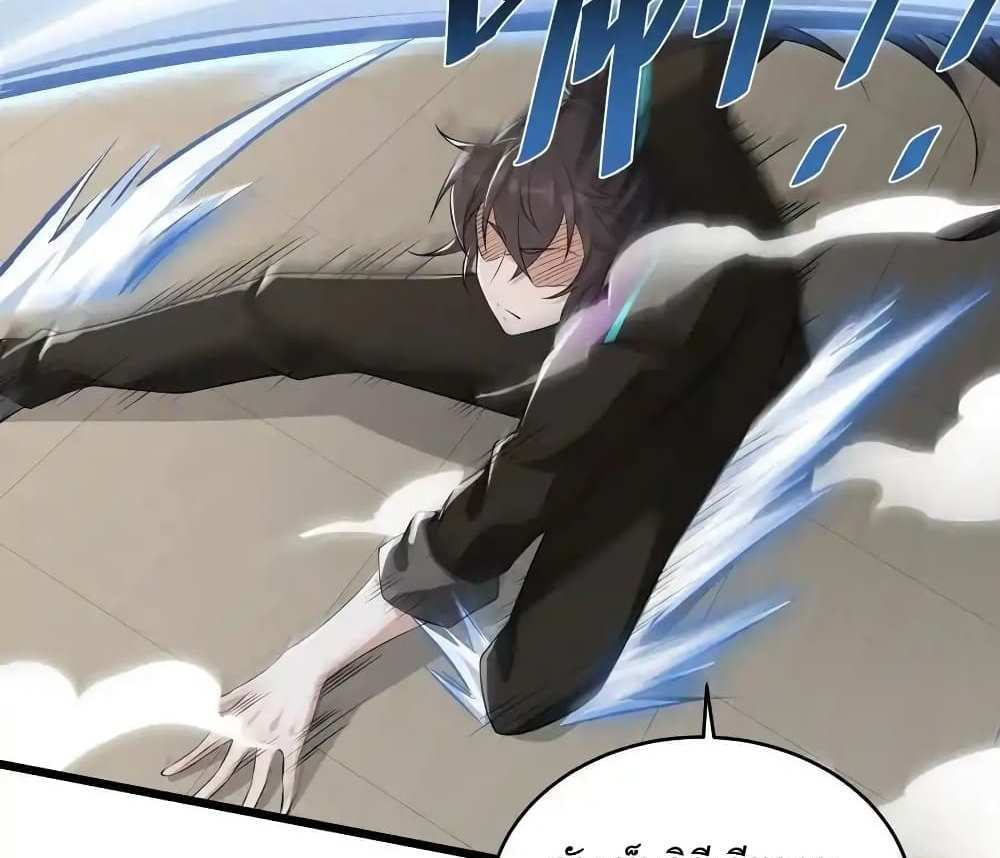 I Accidentally Became Invincible While Studying With My Sister แปลไทย