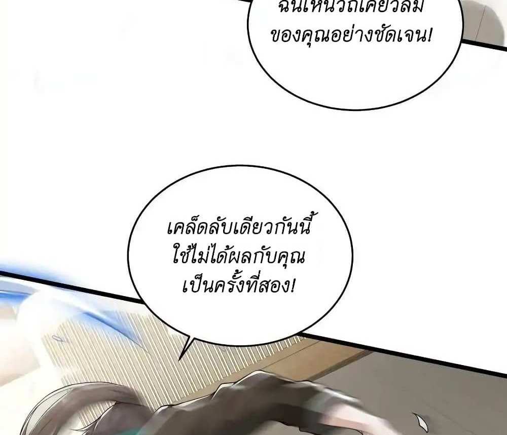 I Accidentally Became Invincible While Studying With My Sister แปลไทย