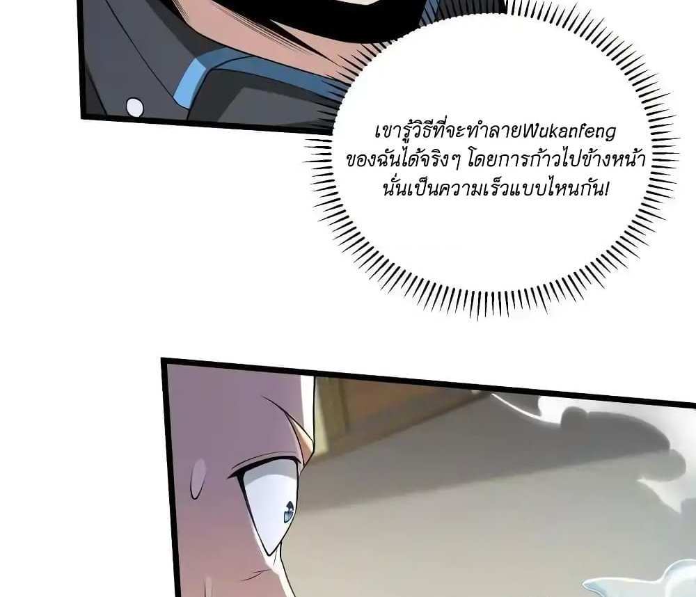 I Accidentally Became Invincible While Studying With My Sister แปลไทย