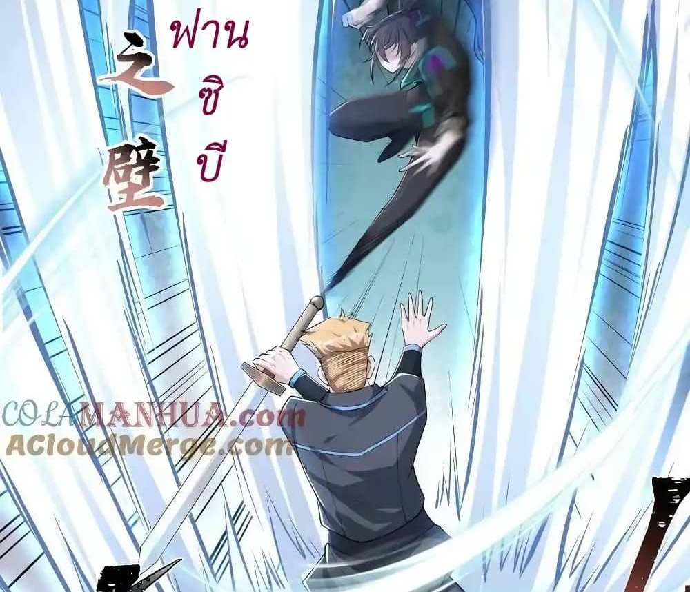 I Accidentally Became Invincible While Studying With My Sister แปลไทย