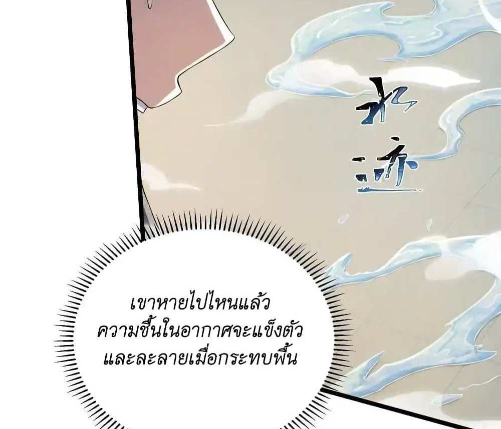 I Accidentally Became Invincible While Studying With My Sister แปลไทย