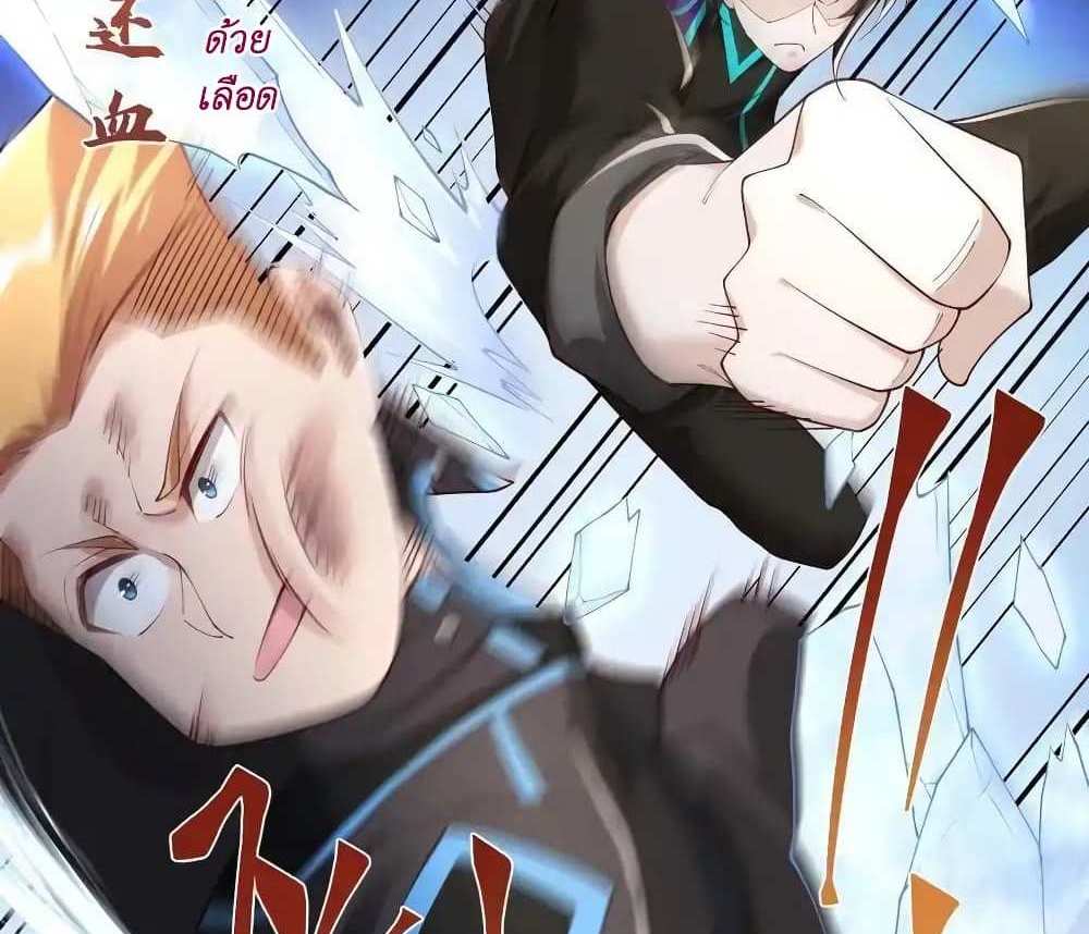 I Accidentally Became Invincible While Studying With My Sister แปลไทย