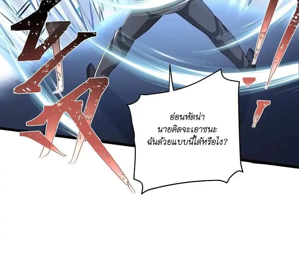 I Accidentally Became Invincible While Studying With My Sister แปลไทย