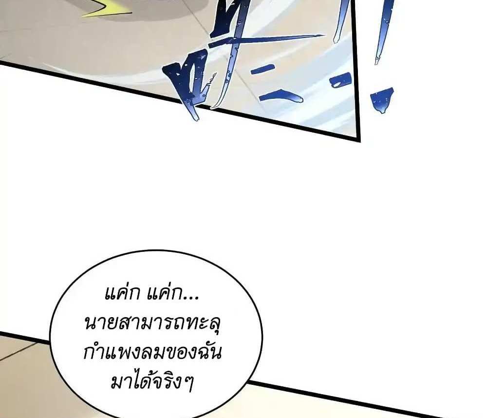I Accidentally Became Invincible While Studying With My Sister แปลไทย