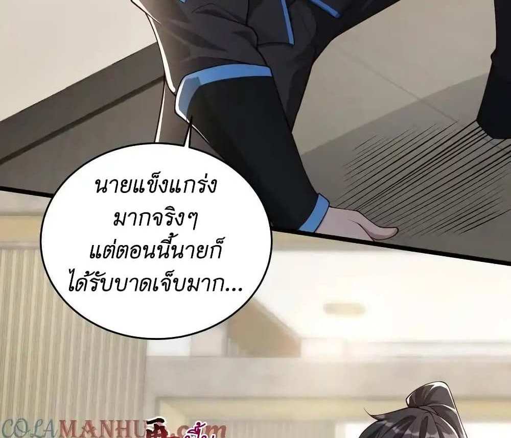 I Accidentally Became Invincible While Studying With My Sister แปลไทย