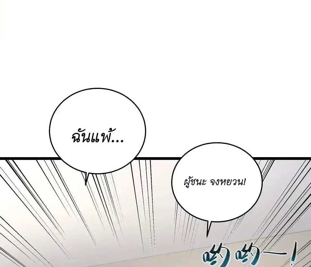 I Accidentally Became Invincible While Studying With My Sister แปลไทย
