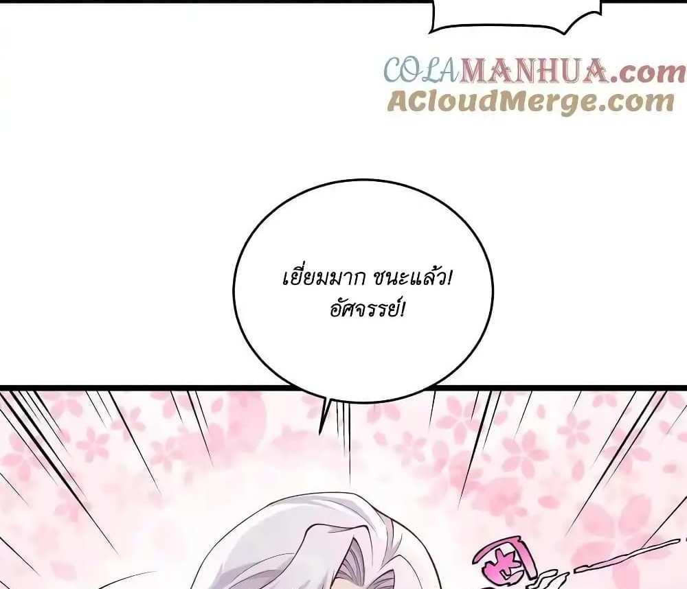 I Accidentally Became Invincible While Studying With My Sister แปลไทย