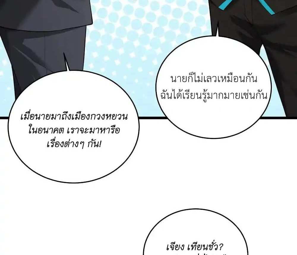I Accidentally Became Invincible While Studying With My Sister แปลไทย