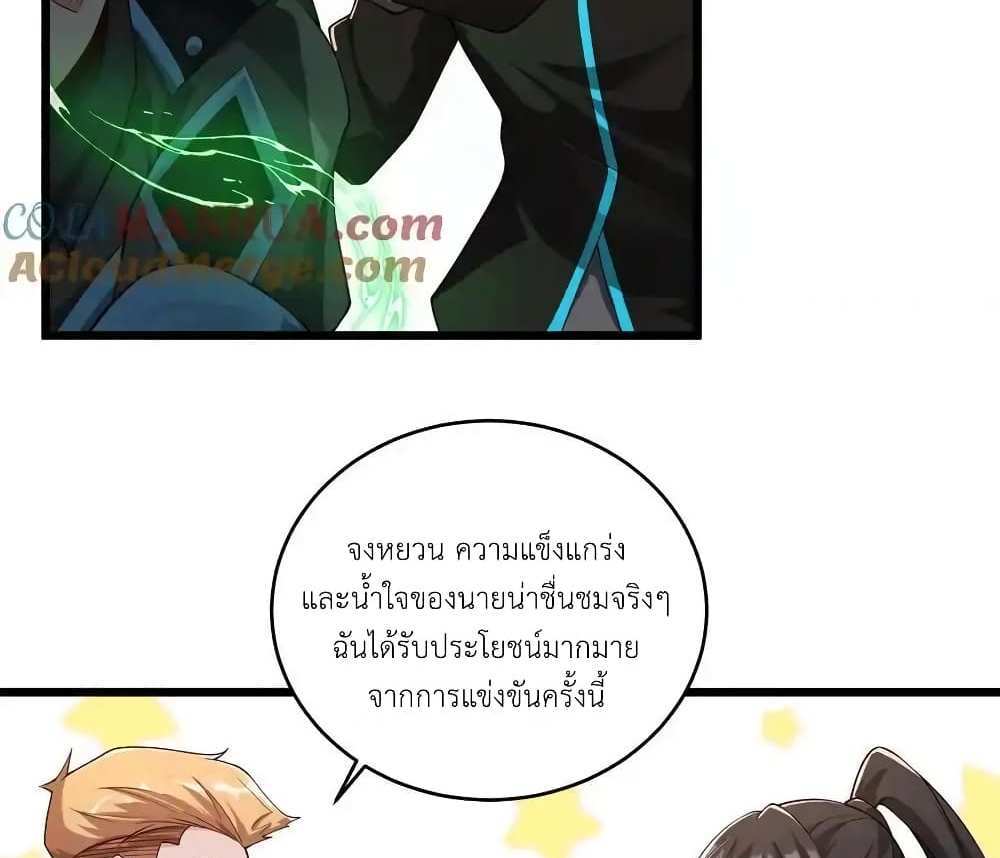 I Accidentally Became Invincible While Studying With My Sister แปลไทย
