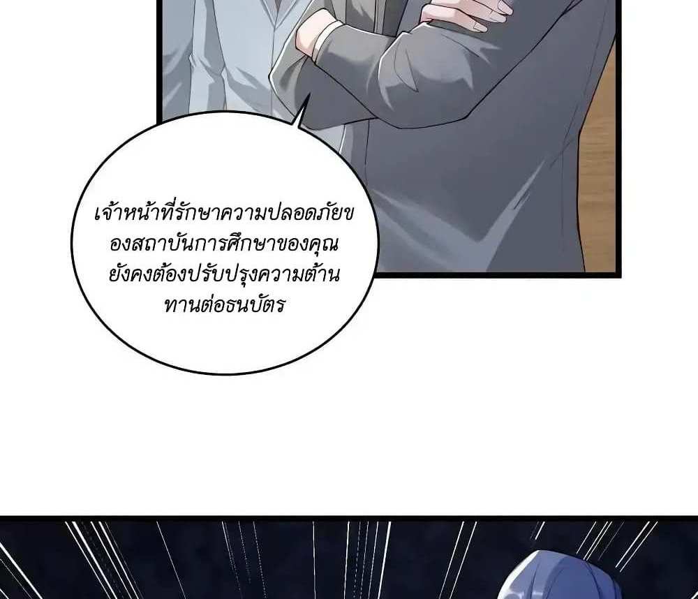 I Accidentally Became Invincible While Studying With My Sister แปลไทย