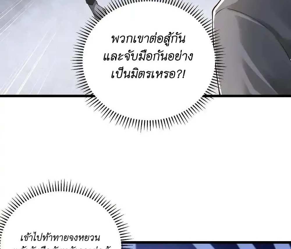 I Accidentally Became Invincible While Studying With My Sister แปลไทย