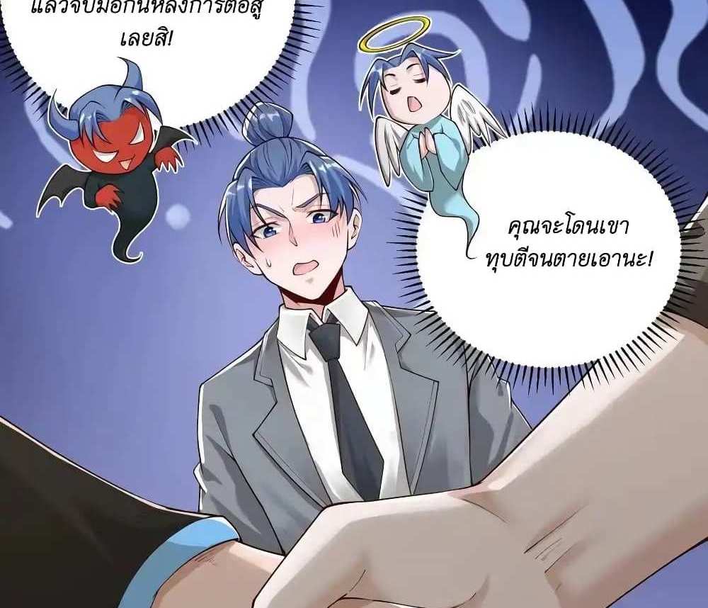 I Accidentally Became Invincible While Studying With My Sister แปลไทย