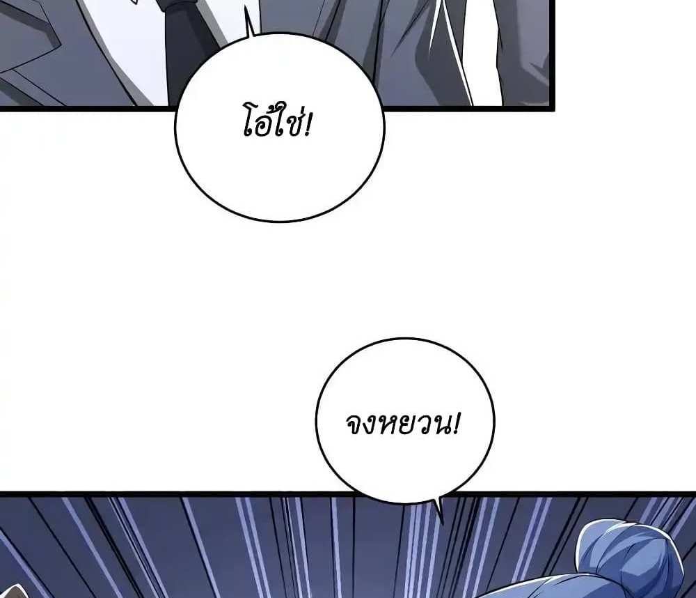 I Accidentally Became Invincible While Studying With My Sister แปลไทย
