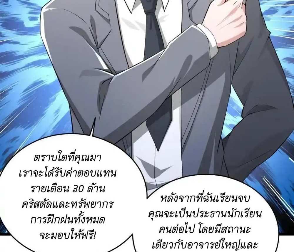 I Accidentally Became Invincible While Studying With My Sister แปลไทย