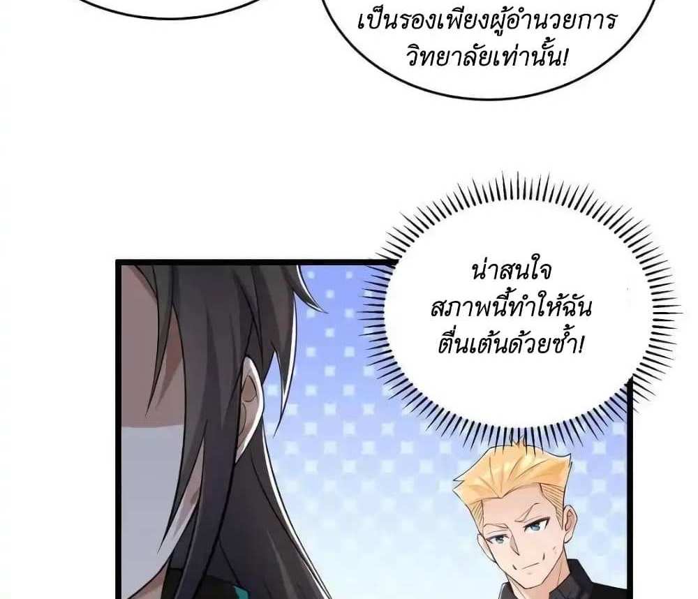 I Accidentally Became Invincible While Studying With My Sister แปลไทย