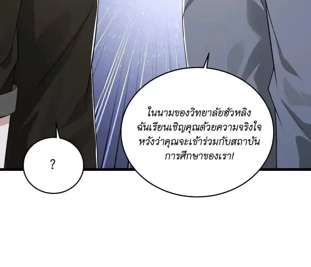 I Accidentally Became Invincible While Studying With My Sister แปลไทย