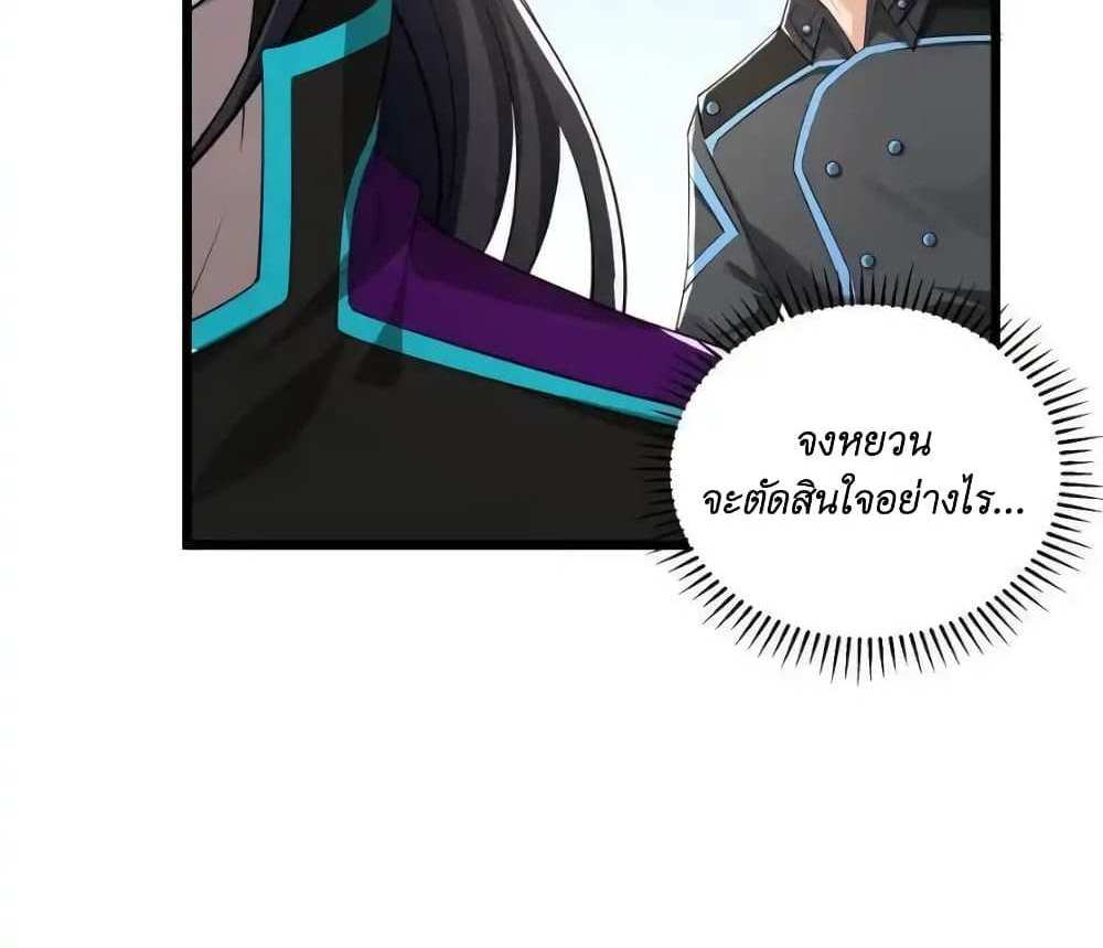 I Accidentally Became Invincible While Studying With My Sister แปลไทย