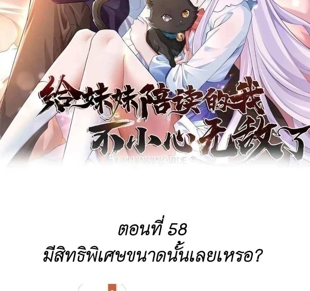 I Accidentally Became Invincible While Studying With My Sister แปลไทย