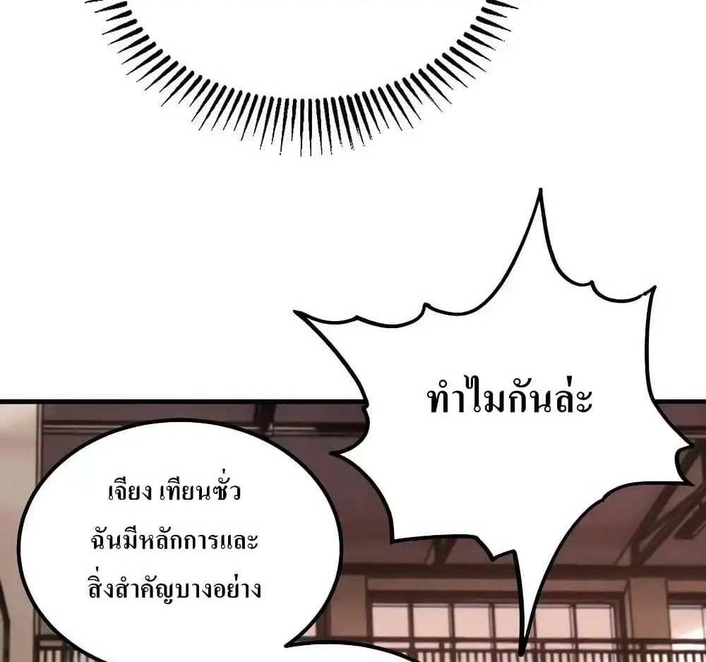 I Accidentally Became Invincible While Studying With My Sister แปลไทย