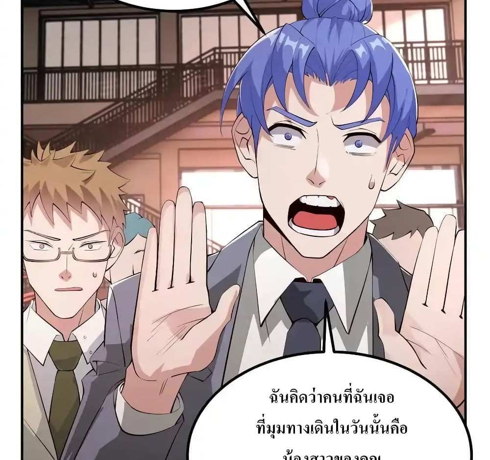 I Accidentally Became Invincible While Studying With My Sister แปลไทย
