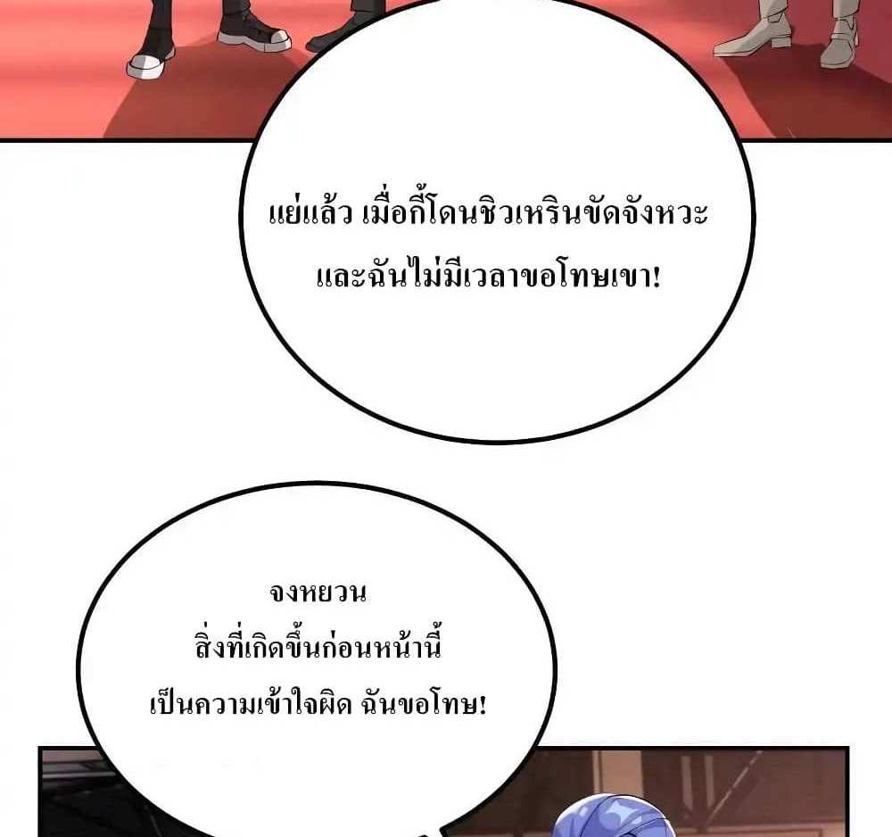 I Accidentally Became Invincible While Studying With My Sister แปลไทย