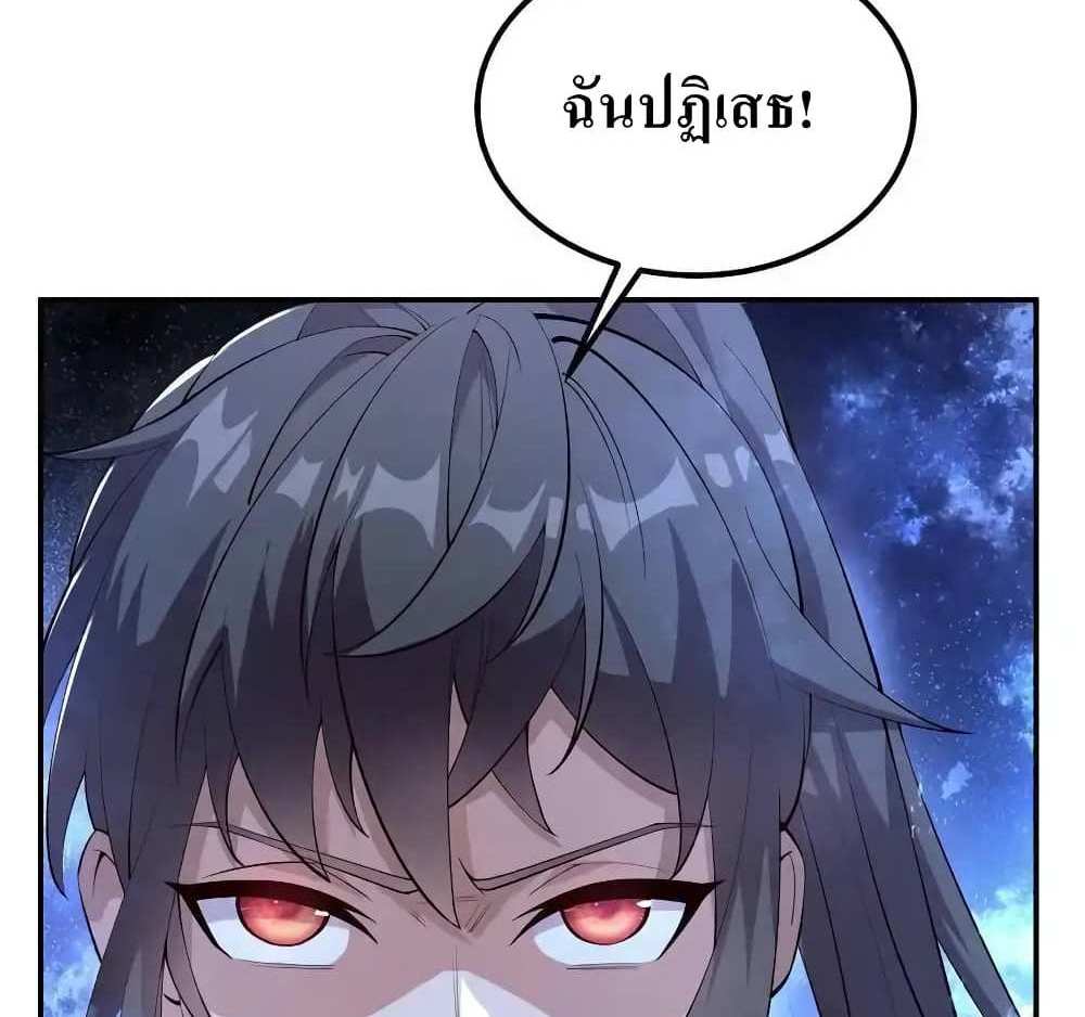 I Accidentally Became Invincible While Studying With My Sister แปลไทย