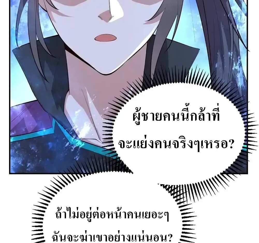 I Accidentally Became Invincible While Studying With My Sister แปลไทย