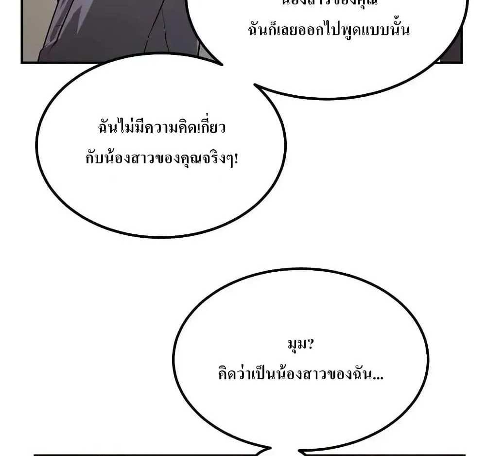 I Accidentally Became Invincible While Studying With My Sister แปลไทย