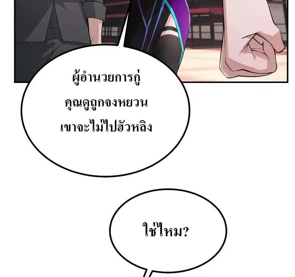 I Accidentally Became Invincible While Studying With My Sister แปลไทย