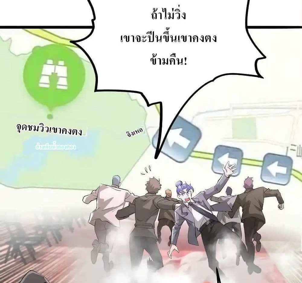I Accidentally Became Invincible While Studying With My Sister แปลไทย
