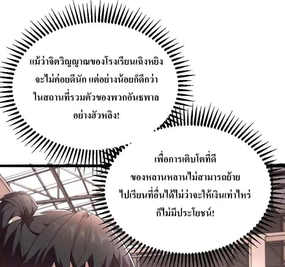 I Accidentally Became Invincible While Studying With My Sister แปลไทย