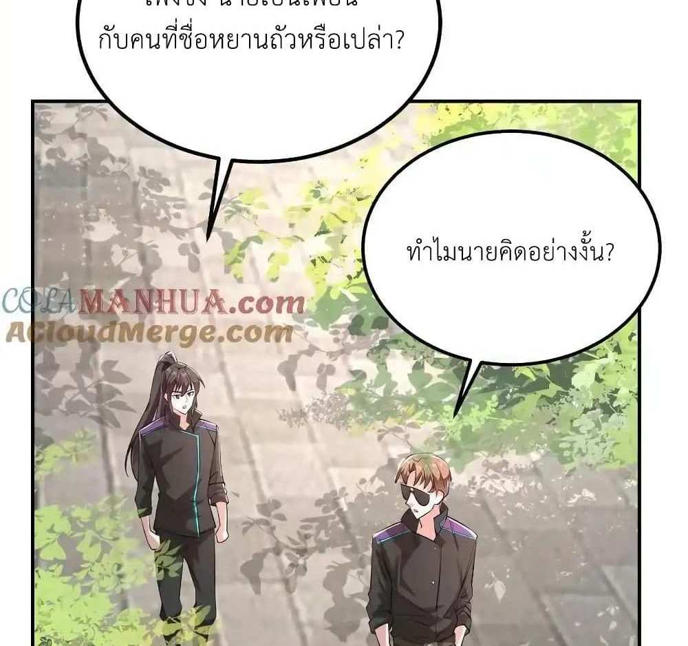 I Accidentally Became Invincible While Studying With My Sister แปลไทย