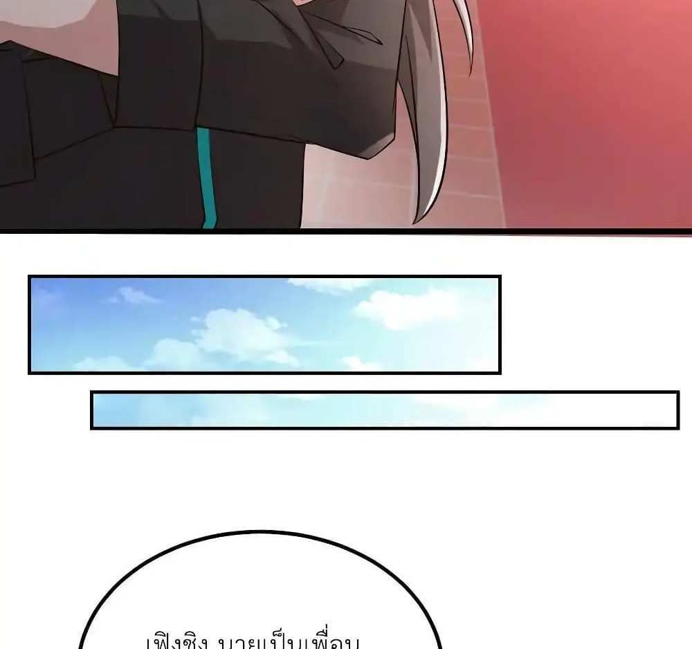 I Accidentally Became Invincible While Studying With My Sister แปลไทย
