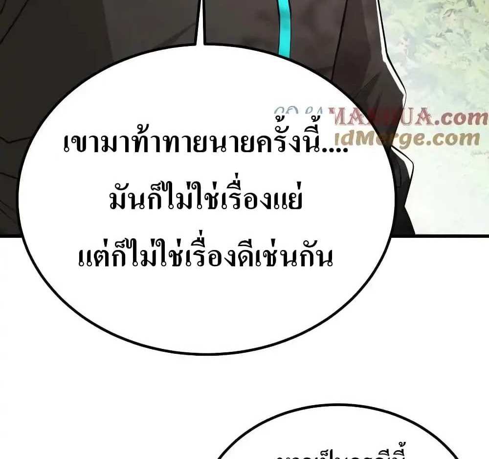 I Accidentally Became Invincible While Studying With My Sister แปลไทย
