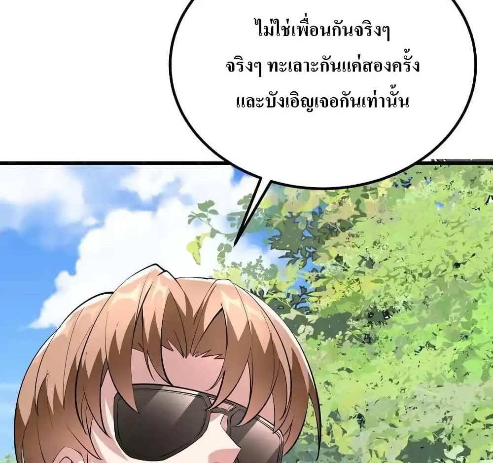 I Accidentally Became Invincible While Studying With My Sister แปลไทย