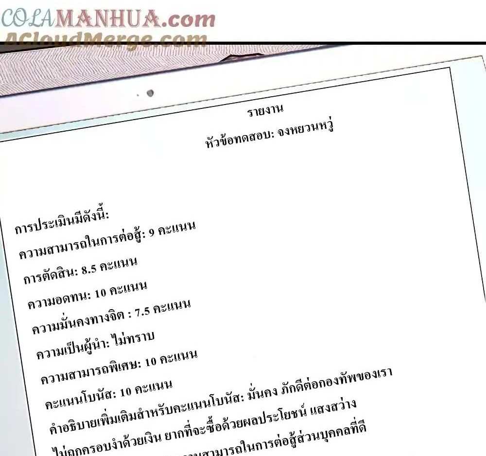 I Accidentally Became Invincible While Studying With My Sister แปลไทย