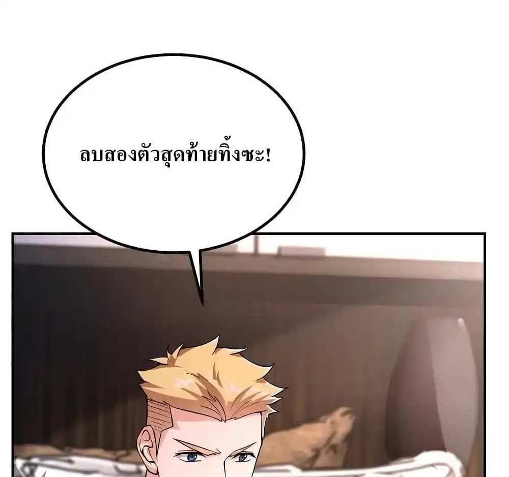 I Accidentally Became Invincible While Studying With My Sister แปลไทย