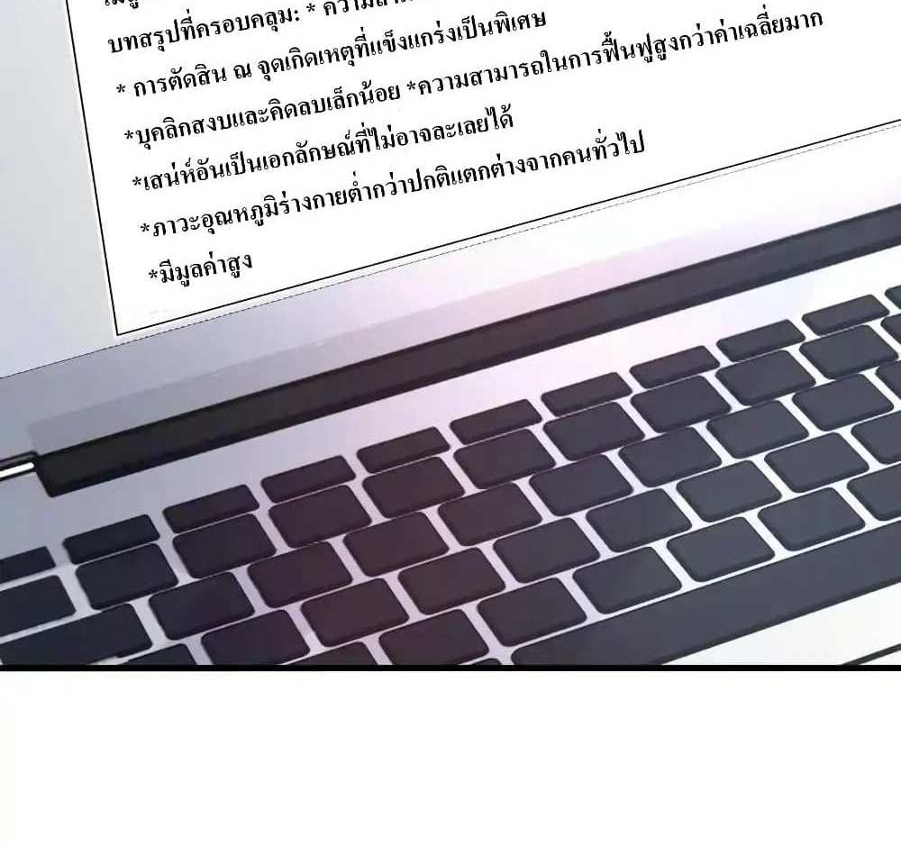 I Accidentally Became Invincible While Studying With My Sister แปลไทย