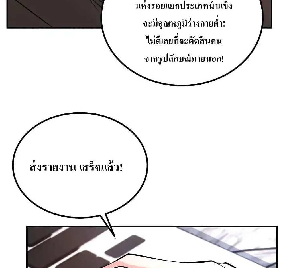 I Accidentally Became Invincible While Studying With My Sister แปลไทย