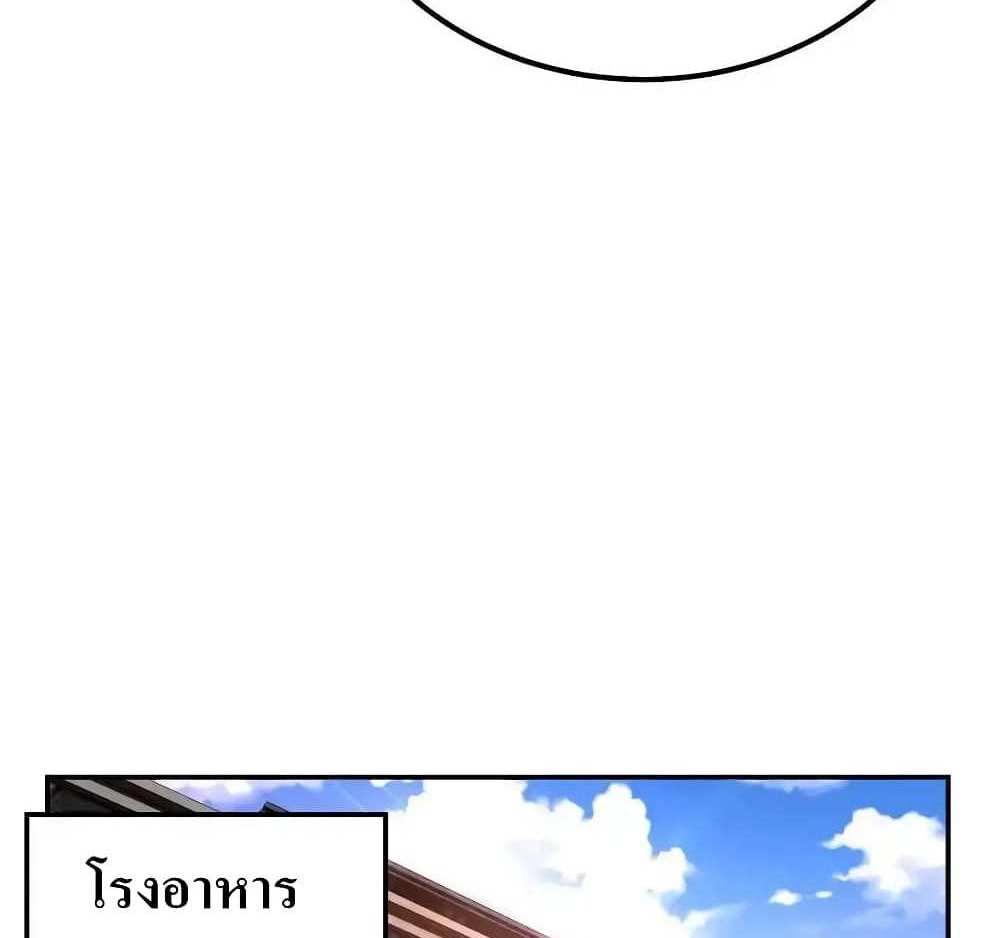 I Accidentally Became Invincible While Studying With My Sister แปลไทย