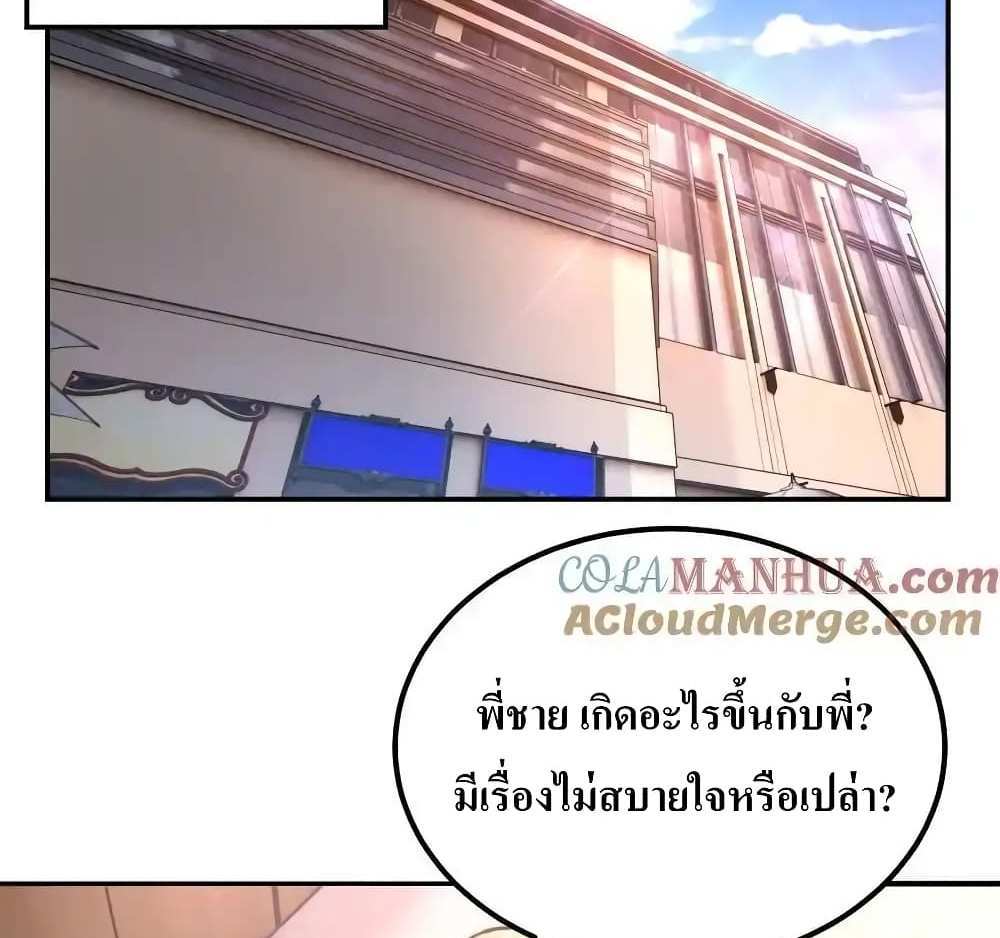 I Accidentally Became Invincible While Studying With My Sister แปลไทย