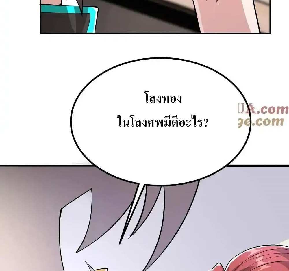 I Accidentally Became Invincible While Studying With My Sister แปลไทย