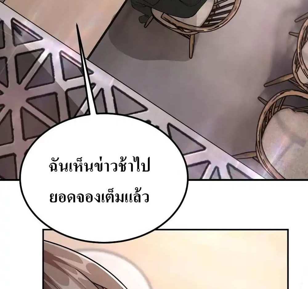 I Accidentally Became Invincible While Studying With My Sister แปลไทย