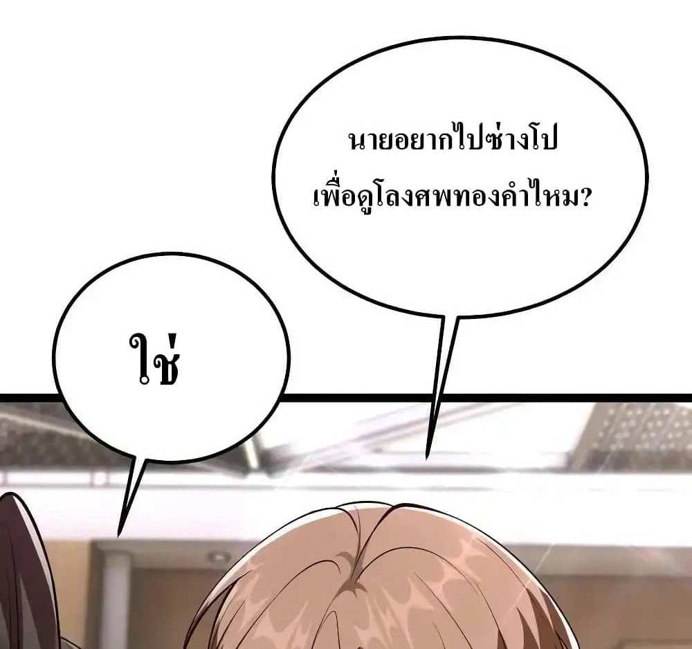 I Accidentally Became Invincible While Studying With My Sister แปลไทย