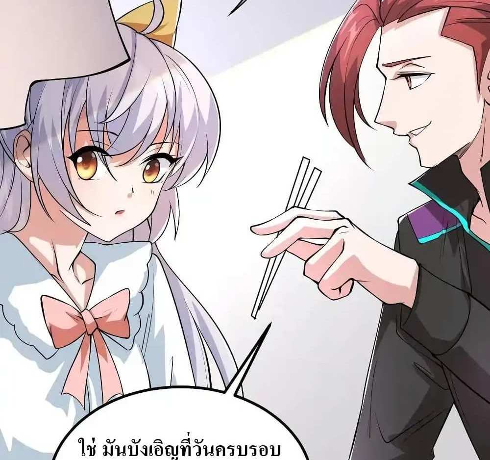 I Accidentally Became Invincible While Studying With My Sister แปลไทย