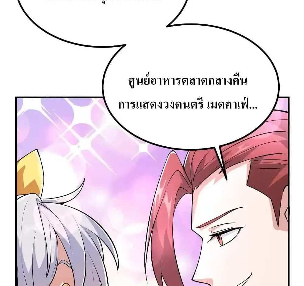 I Accidentally Became Invincible While Studying With My Sister แปลไทย