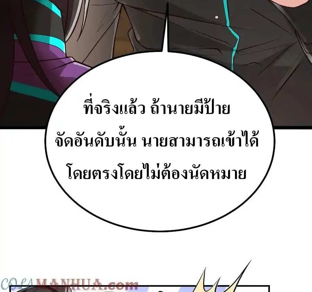 I Accidentally Became Invincible While Studying With My Sister แปลไทย