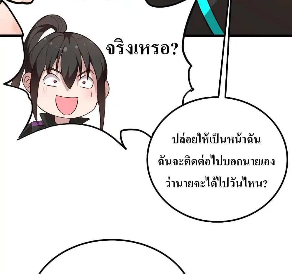 I Accidentally Became Invincible While Studying With My Sister แปลไทย