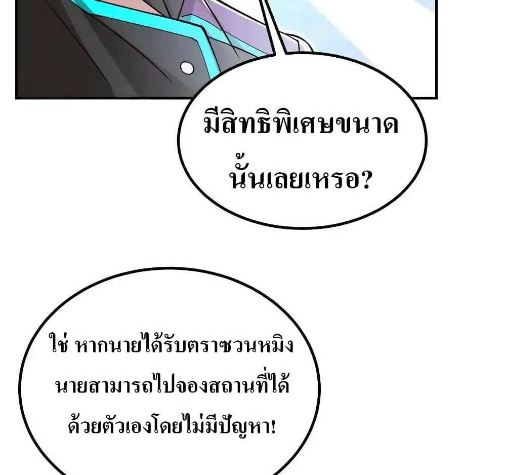 I Accidentally Became Invincible While Studying With My Sister แปลไทย